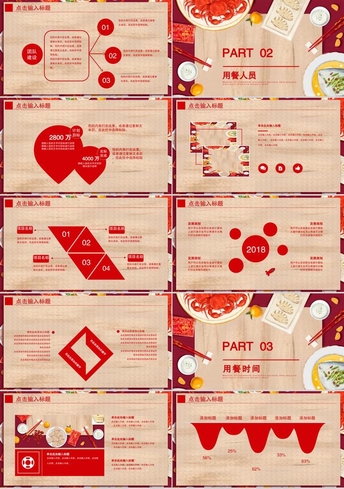 大紅色喜慶風格除夕夜年夜飯PPT模板-1