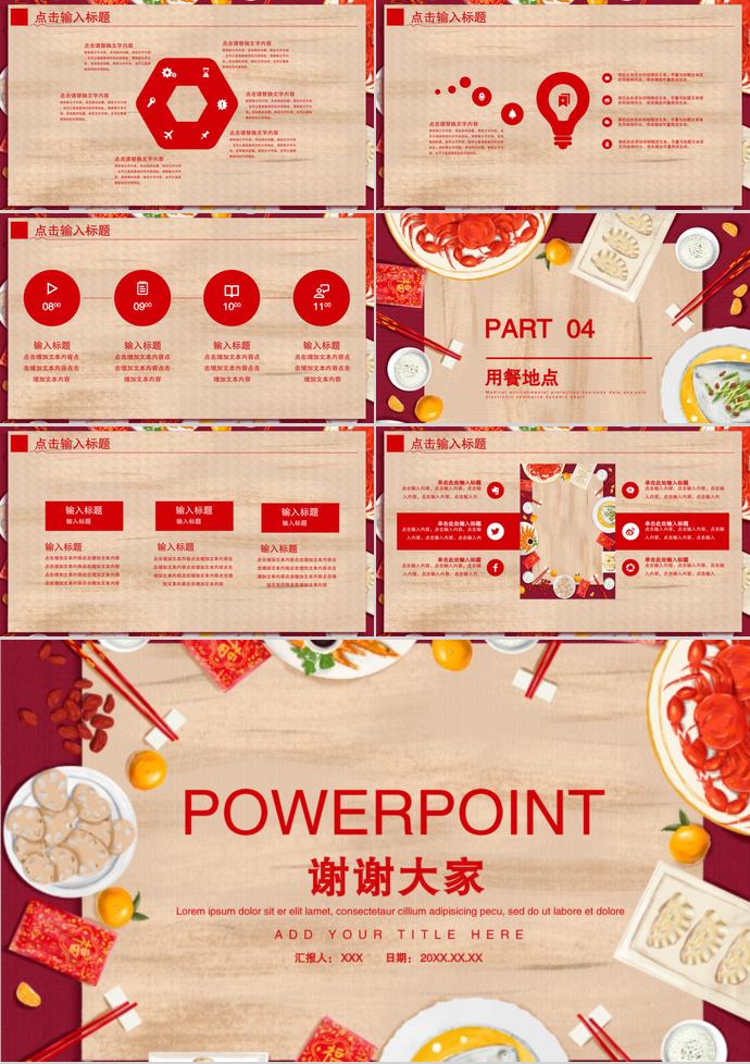 大紅色喜慶風格除夕夜年夜飯PPT模板-2