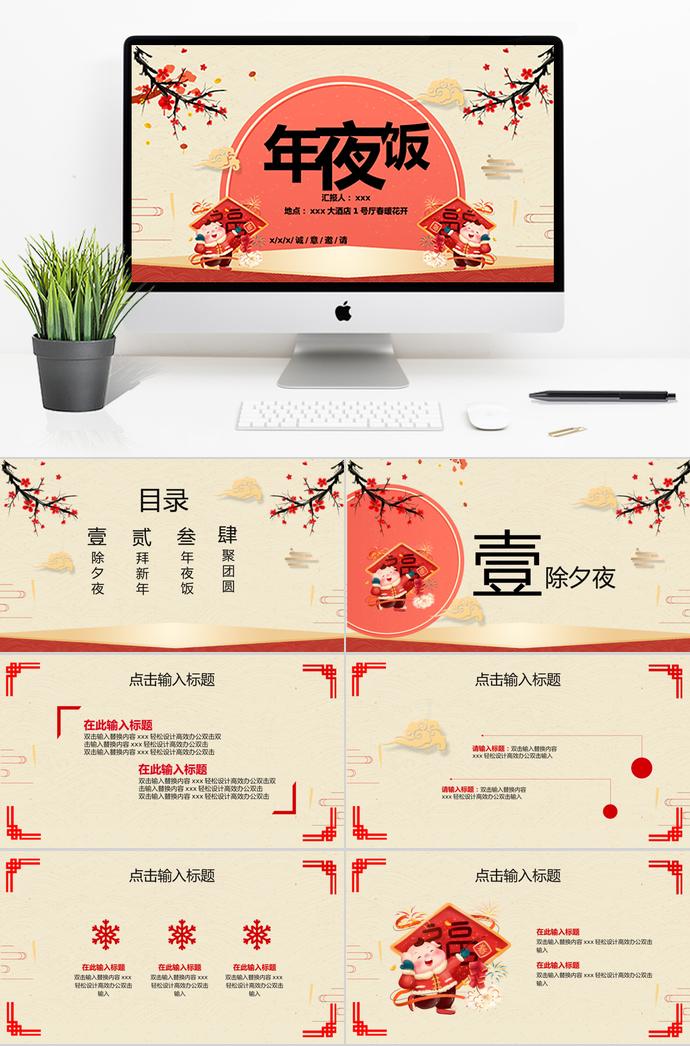 大紅色竹子風格除夕年夜飯PPT模板