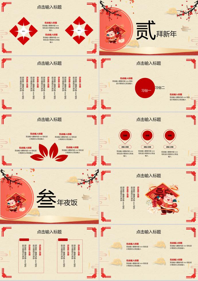 大紅色竹子風格除夕年夜飯PPT模板-1