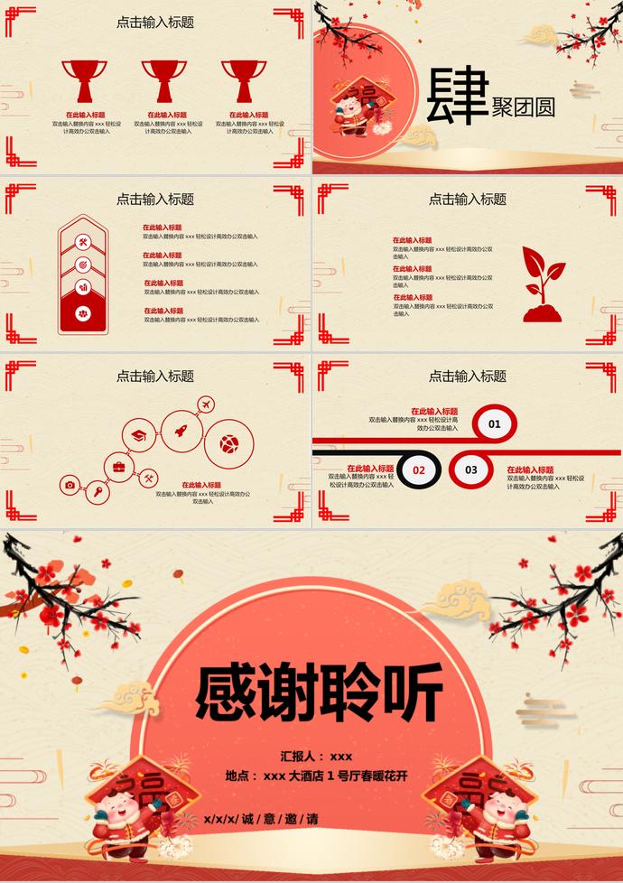 大紅色竹子風格除夕年夜飯PPT模板-2