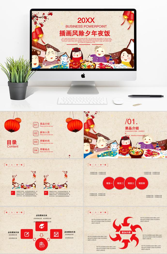 大紅色喜慶插畫(huà)風(fēng)除夕年夜飯PPT模板