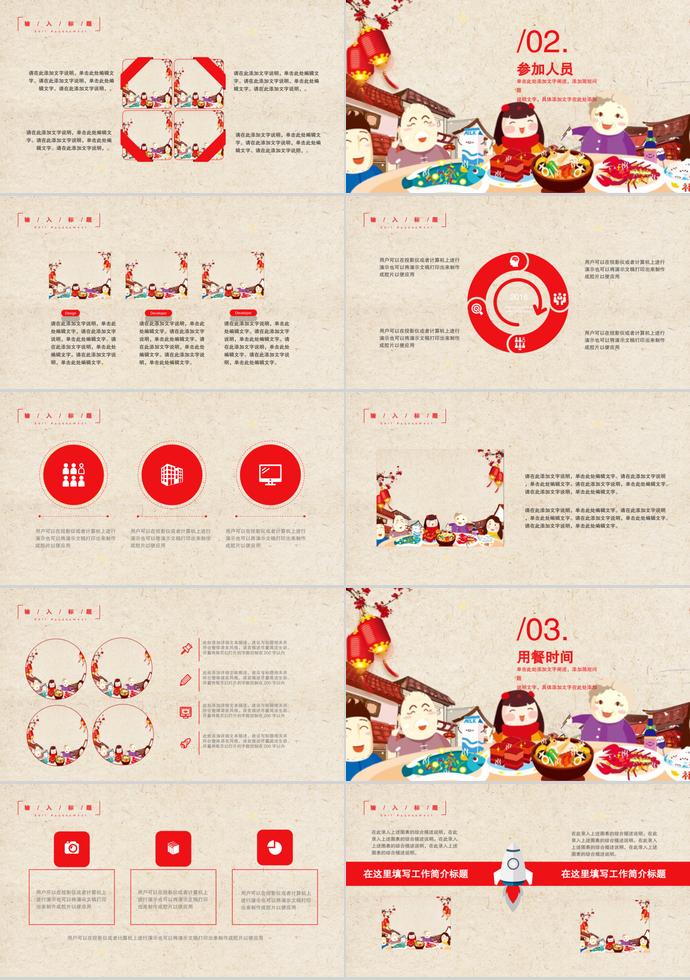 大紅色喜慶插畫(huà)風(fēng)除夕年夜飯PPT模板-1