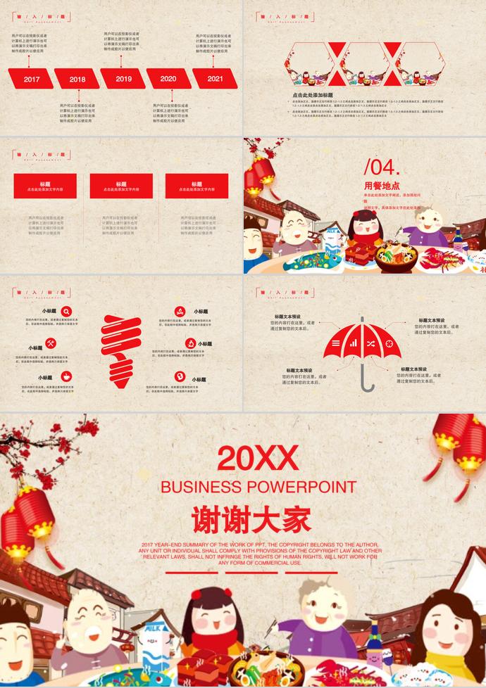 大紅色喜慶插畫(huà)風(fēng)除夕年夜飯PPT模板-2