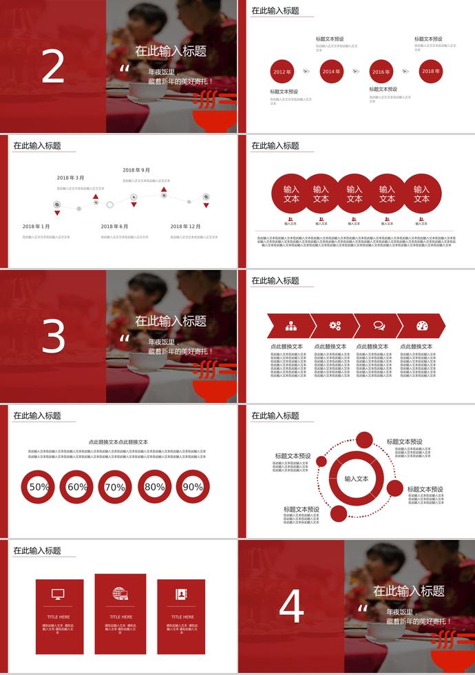 深紅色簡(jiǎn)約風(fēng)春節(jié)除夕年夜飯PPT模板-1