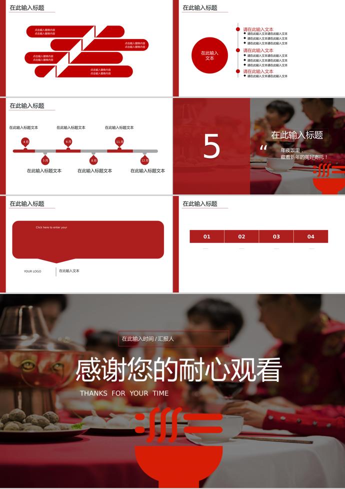 深紅色簡(jiǎn)約風(fēng)春節(jié)除夕年夜飯PPT模板-2