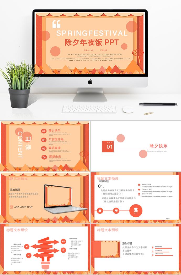 淡色簡約風(fēng)格除夕年夜飯PPT模板