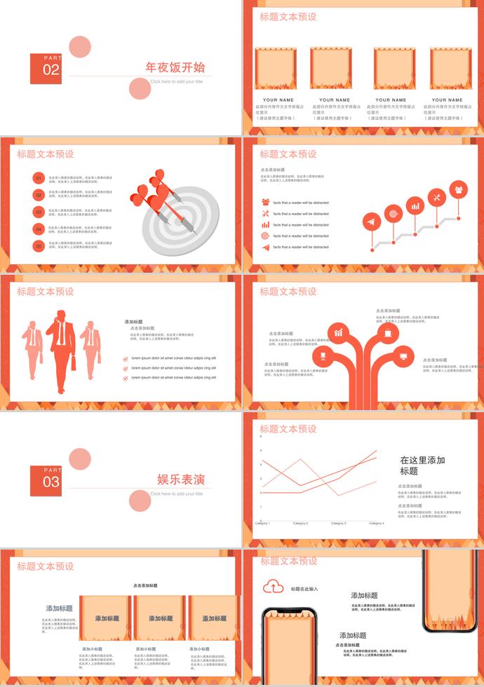 淡色簡約風(fēng)格除夕年夜飯PPT模板-1