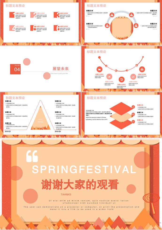 淡色簡約風(fēng)格除夕年夜飯PPT模板-2