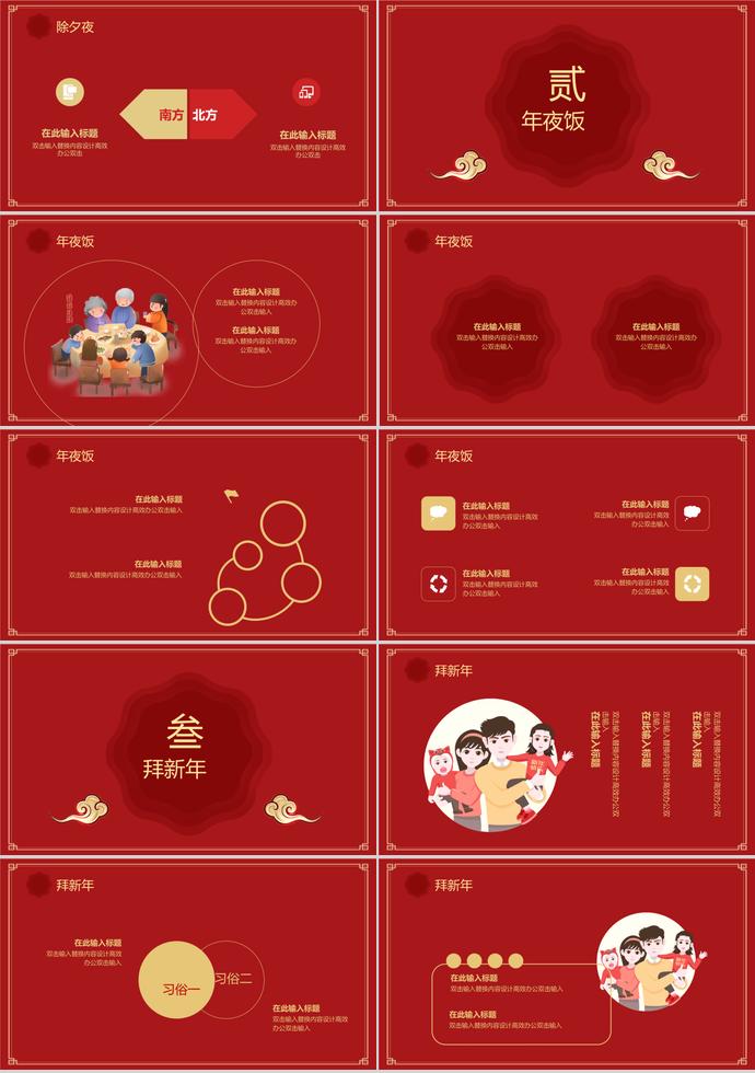 深紅色簡約風(fēng)除夕夜年夜飯PPT模板-1