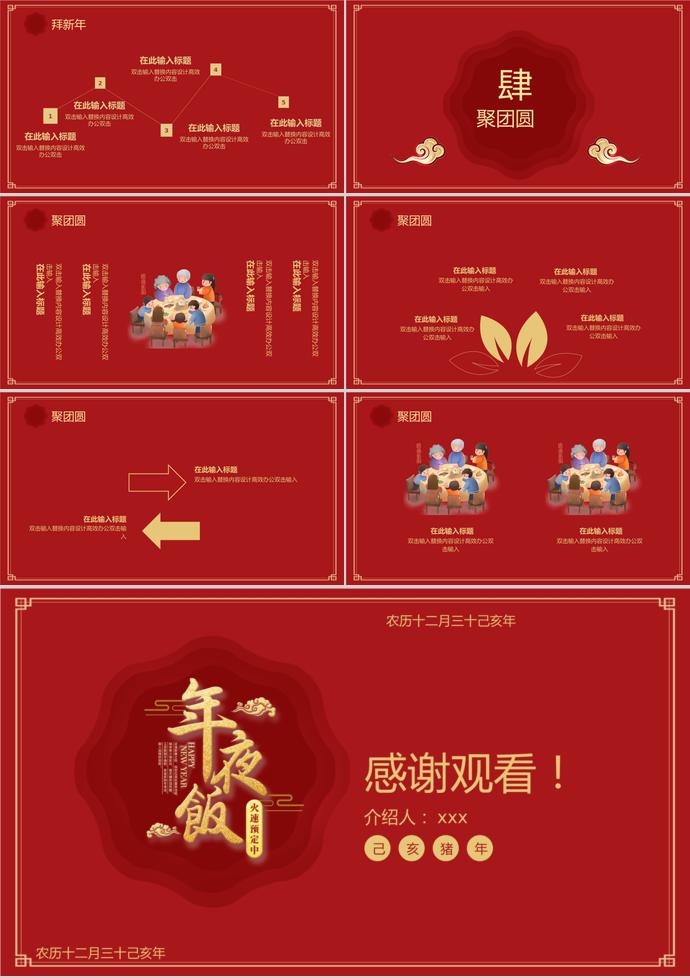 深紅色簡約風(fēng)除夕夜年夜飯PPT模板-2