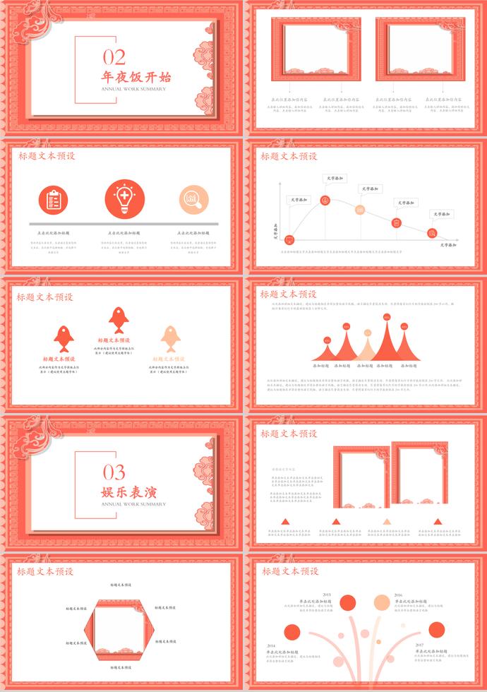 石榴紅端莊風(fēng)除夕夜年夜飯PPT模板-1