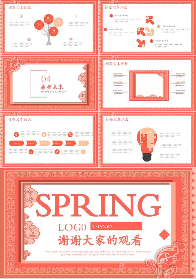 石榴紅端莊風(fēng)除夕夜年夜飯PPT模板-2