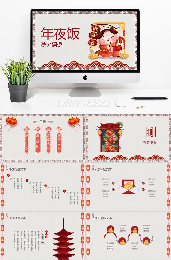 大紅色復(fù)古風(fēng)除夕夜年夜飯PPT模板