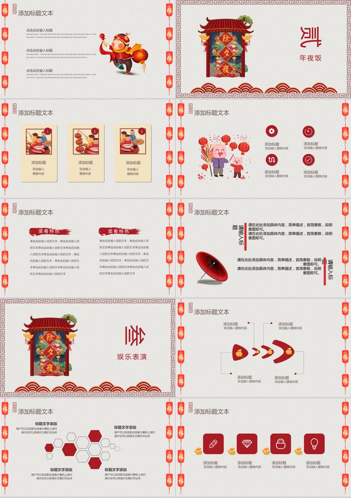 大紅色復(fù)古風(fēng)除夕夜年夜飯PPT模板-1