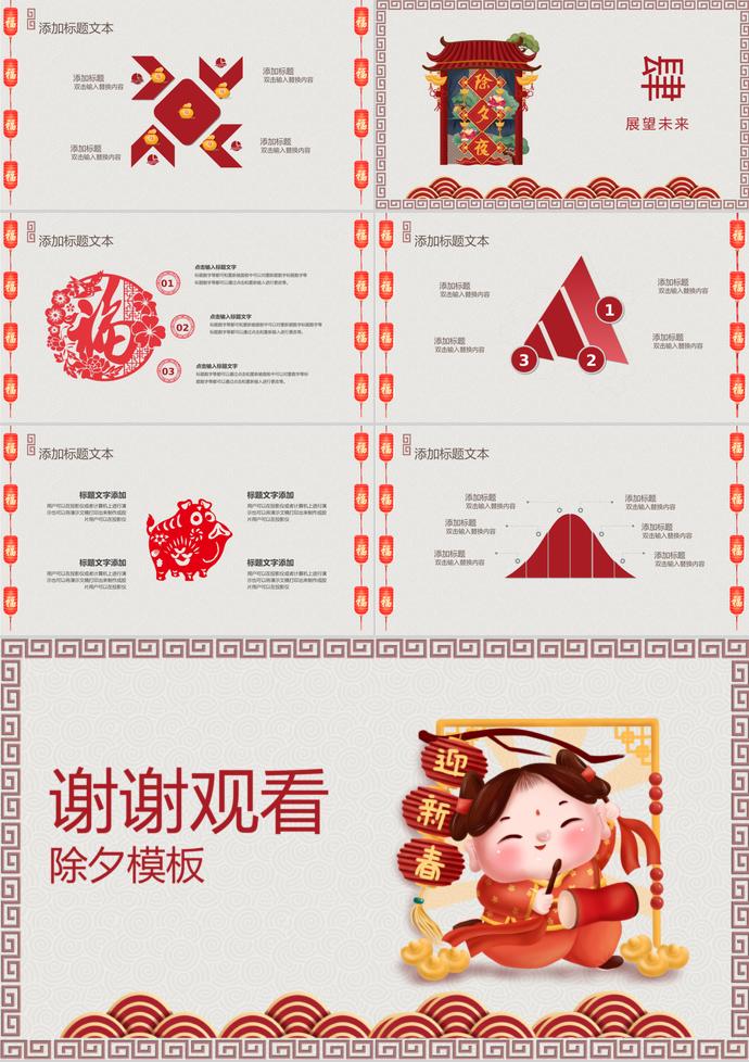 大紅色復(fù)古風(fēng)除夕夜年夜飯PPT模板-2
