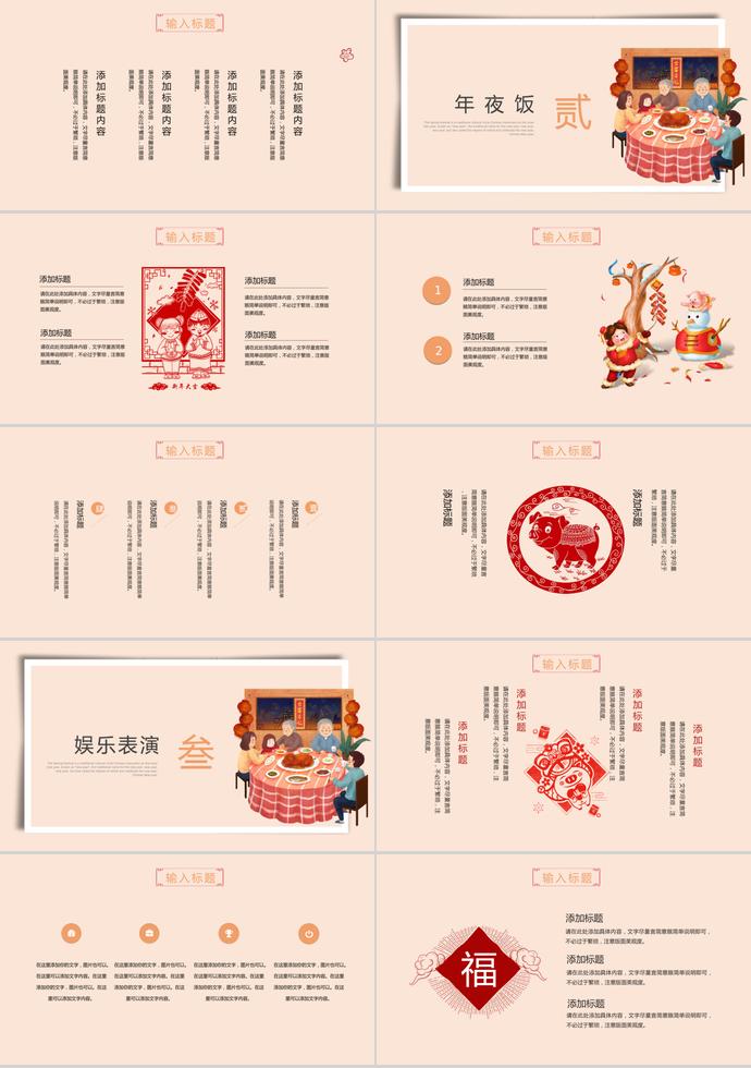 淺黃色系簡約歡聚除夕年夜飯PPT模板-1