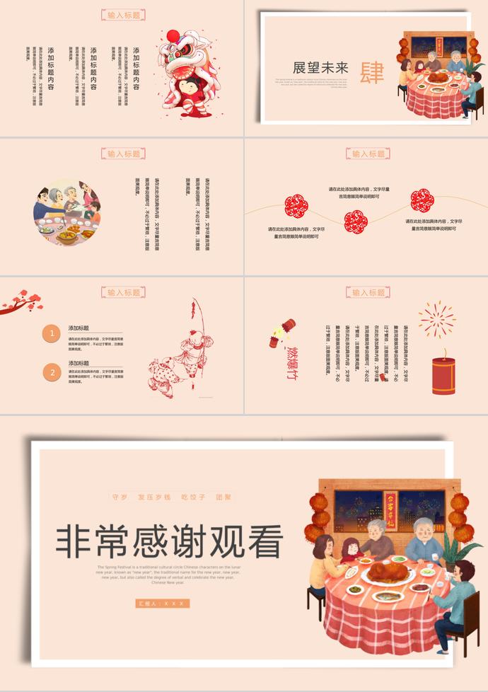 淺黃色系簡約歡聚除夕年夜飯PPT模板-2