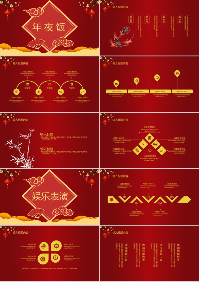 大紅色中國(guó)風(fēng)除夕夜年夜飯PPT模板-1