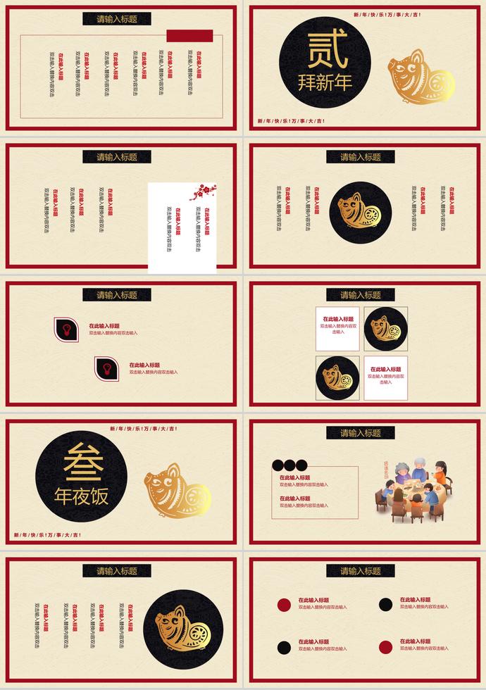 淺色系溫馨風(fēng)除夕年夜飯PPT模板-1