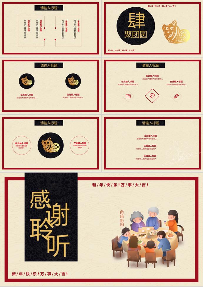 淺色系溫馨風(fēng)除夕年夜飯PPT模板-2