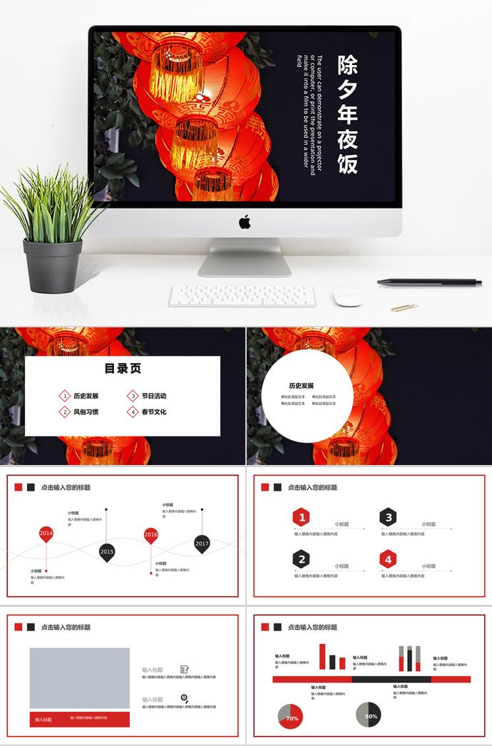 彩色系紅燈籠除夕年夜飯PPT模板