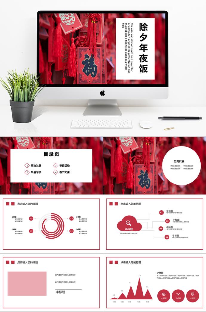 紅色中國(guó)結(jié)風(fēng)格除夕夜年夜飯PPT模板