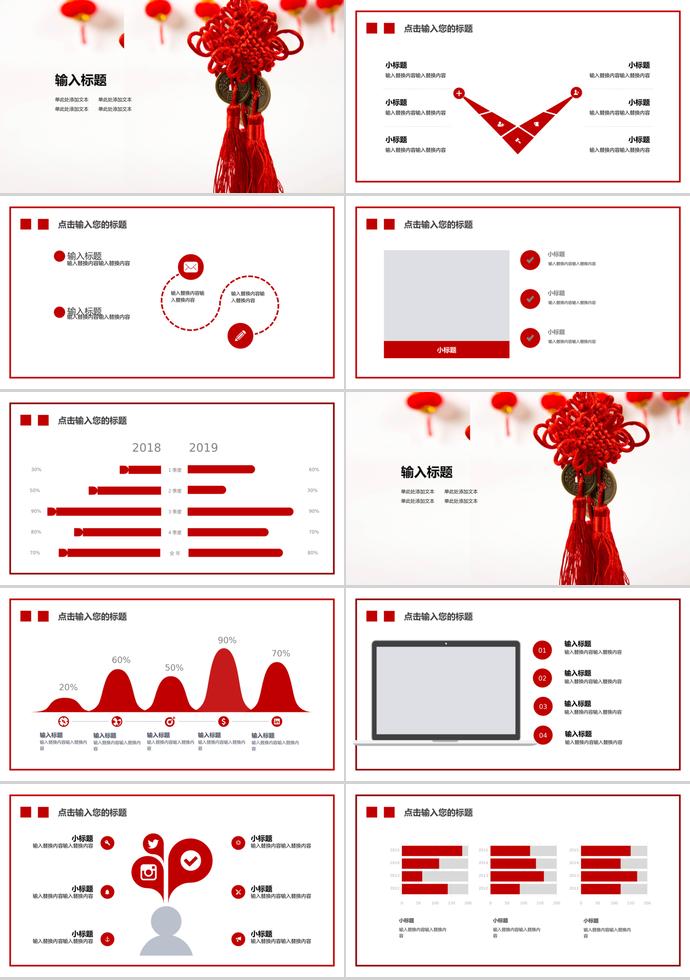 大紅色中國(guó)結(jié)除夕夜年夜飯PPT模板-1
