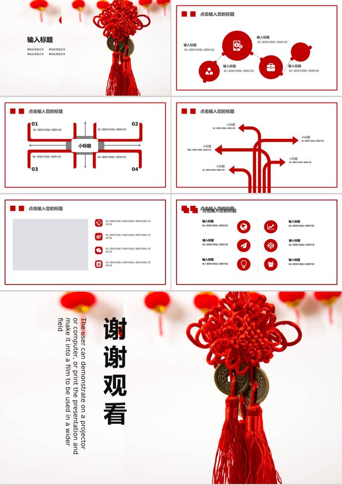 大紅色中國(guó)結(jié)除夕夜年夜飯PPT模板-2