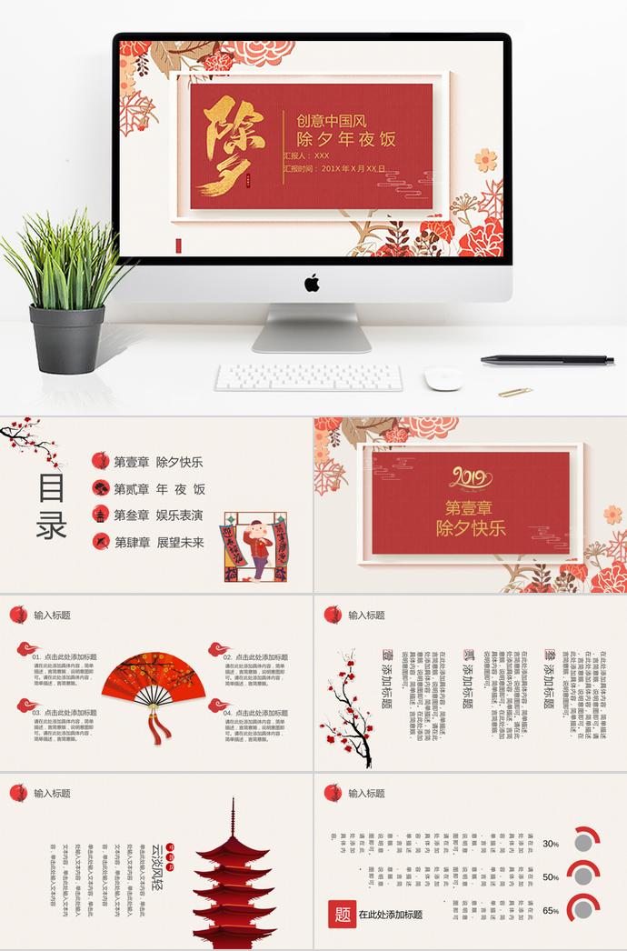 紅色創(chuàng)意中國風(fēng)除夕夜年夜飯PPT模板