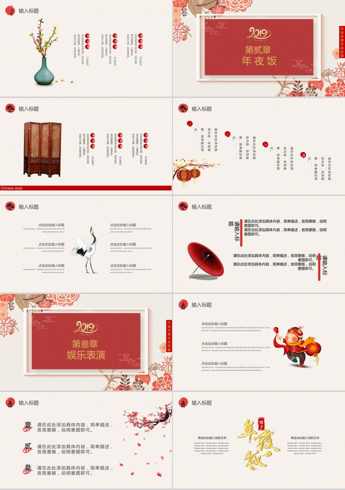 紅色創(chuàng)意中國風(fēng)除夕夜年夜飯PPT模板-1