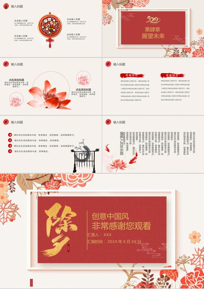 紅色創(chuàng)意中國風(fēng)除夕夜年夜飯PPT模板-2