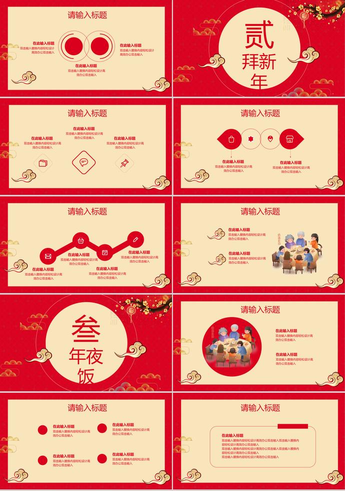 紅色溫馨喜慶除夕夜年夜飯PPT模板-1