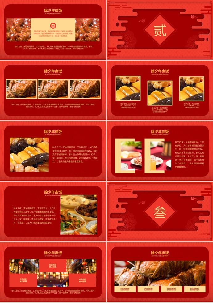紅色年味食足除夕夜年夜飯PPT模板-1