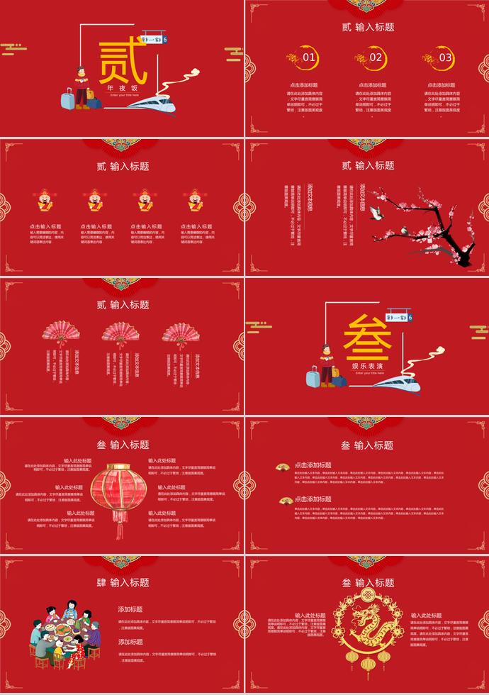 紅色歡聚風格除夕年夜飯PPT模板-1