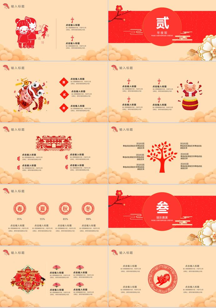 紅色簡約風除夕夜年夜飯PPT模板-1