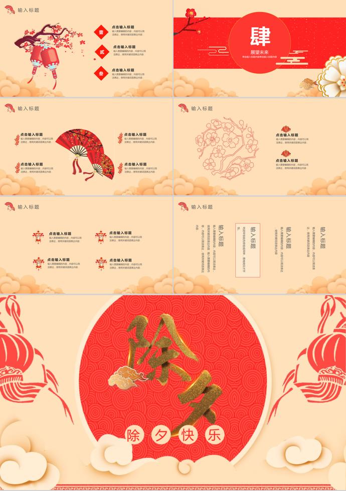 紅色簡約風除夕夜年夜飯PPT模板-2