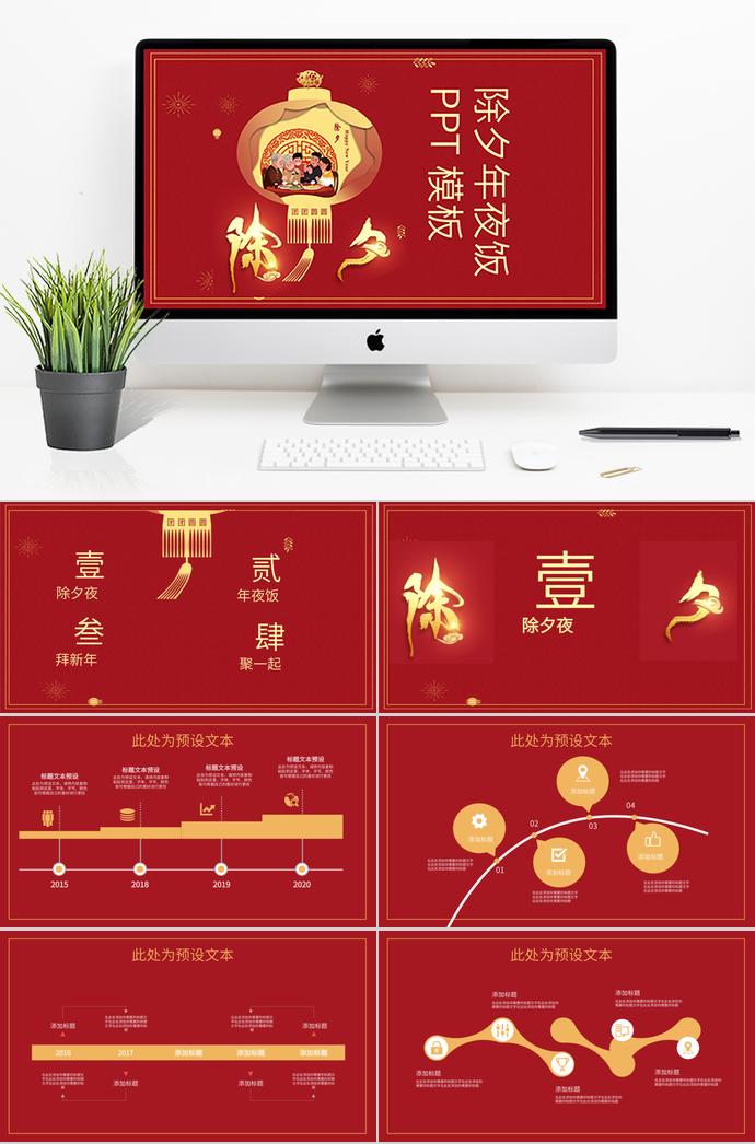 深紅色簡約除夕年夜飯PPT模板