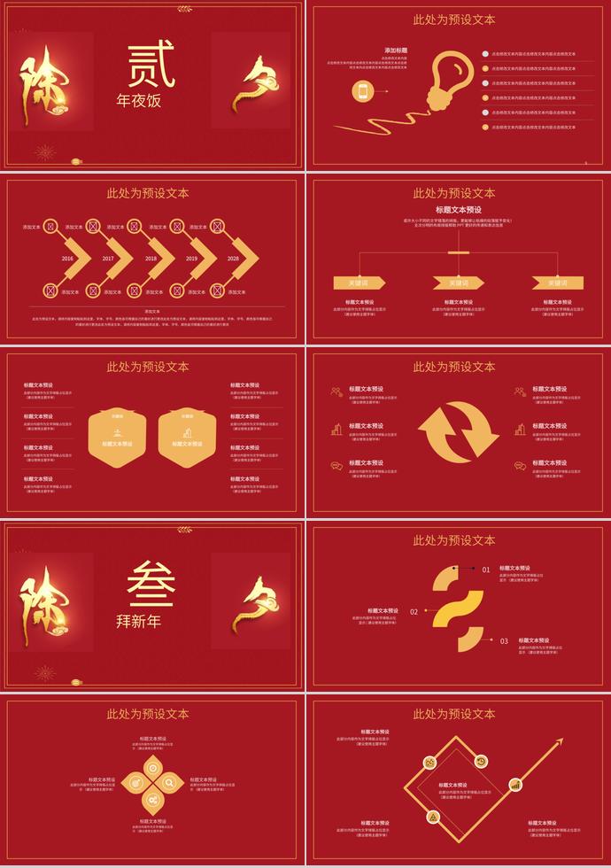 深紅色簡約除夕年夜飯PPT模板-1