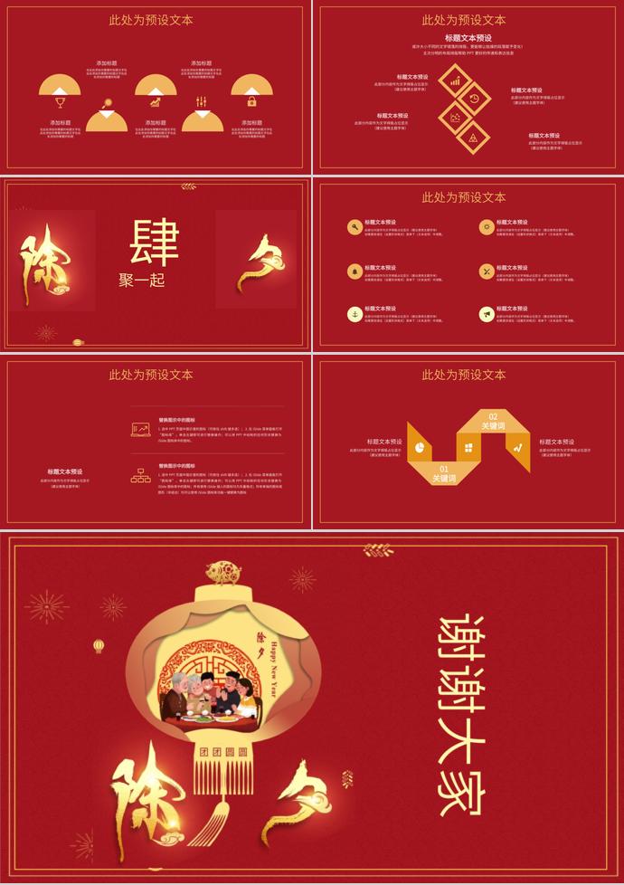 深紅色簡約除夕年夜飯PPT模板-2