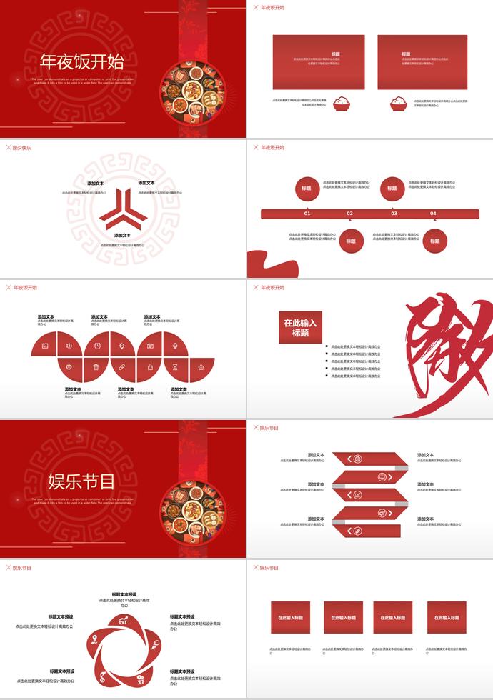 紅色精美風(fēng)格除夕年夜飯PPT模板-1