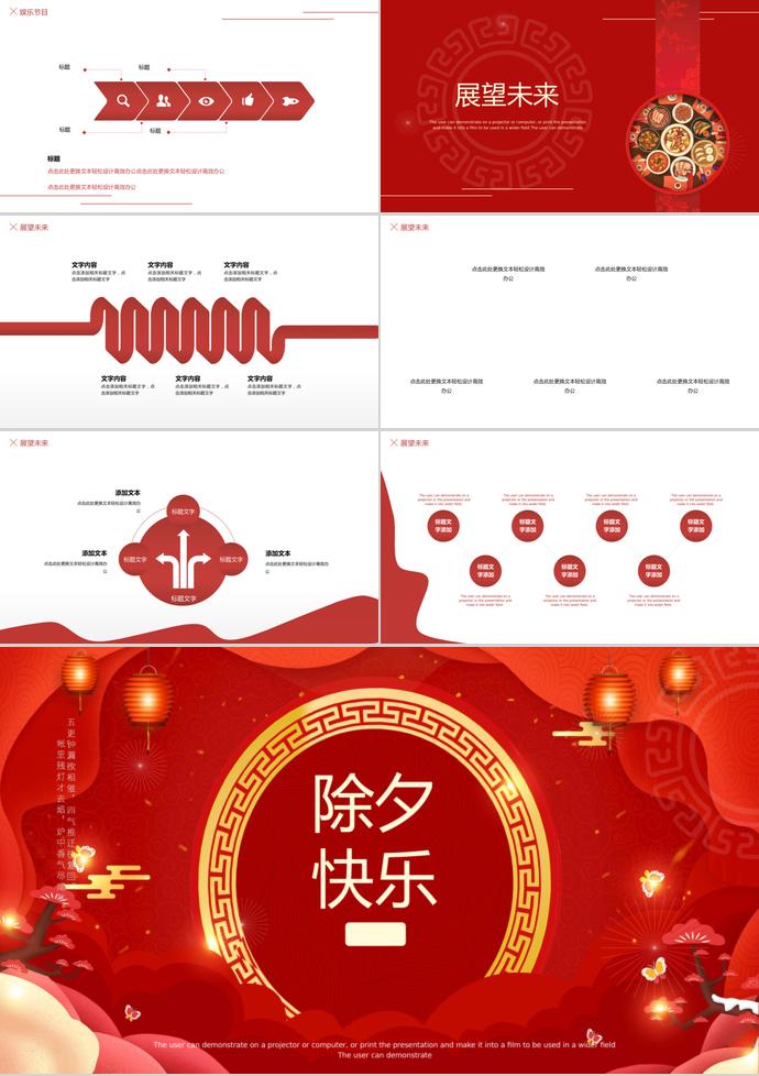 紅色精美風(fēng)格除夕年夜飯PPT模板-2