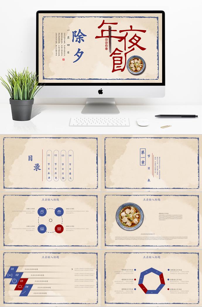淺黃色精簡(jiǎn)風(fēng)除夕夜年夜飯PPT模板
