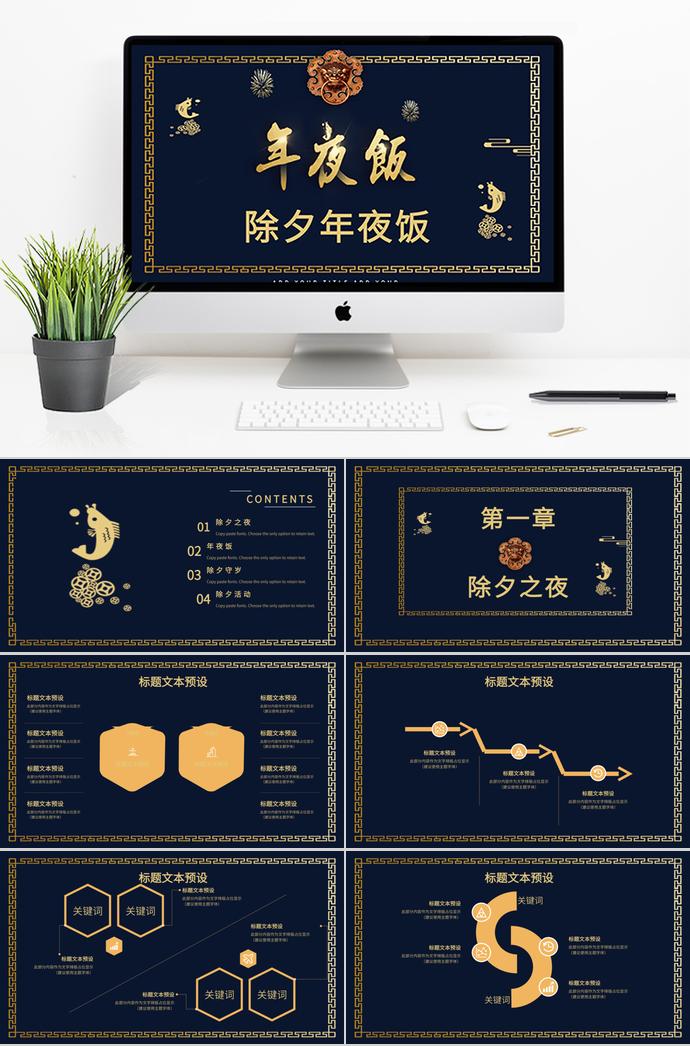金色系高端風除夕夜年夜飯PPT模板