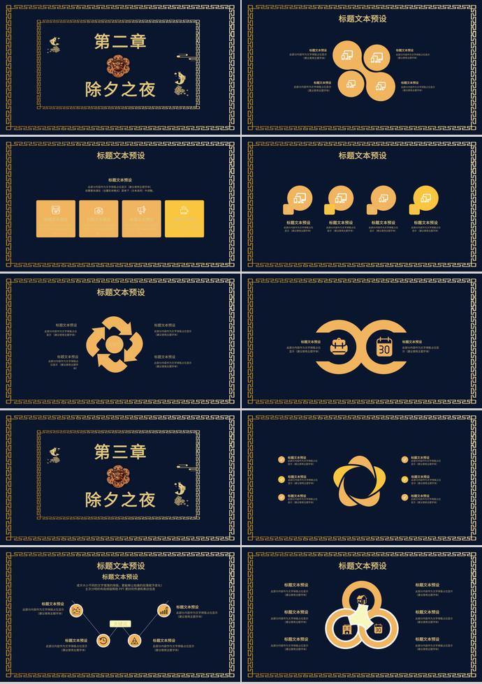 金色系高端風除夕夜年夜飯PPT模板-1