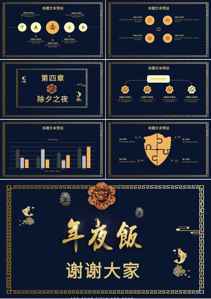 金色系高端風除夕夜年夜飯PPT模板-2