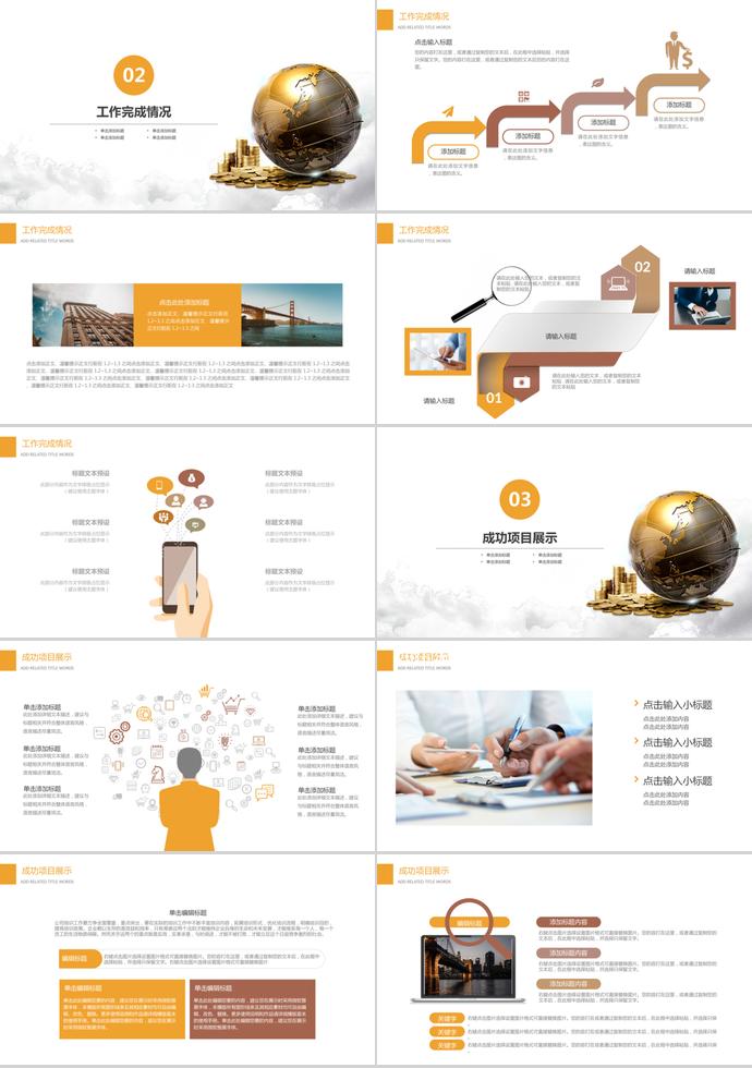 企業(yè)介紹理財(cái)投資PPT模板-1