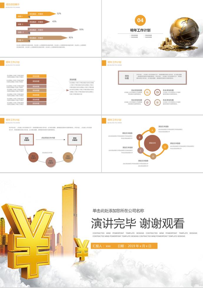 企業(yè)介紹理財(cái)投資PPT模板-2