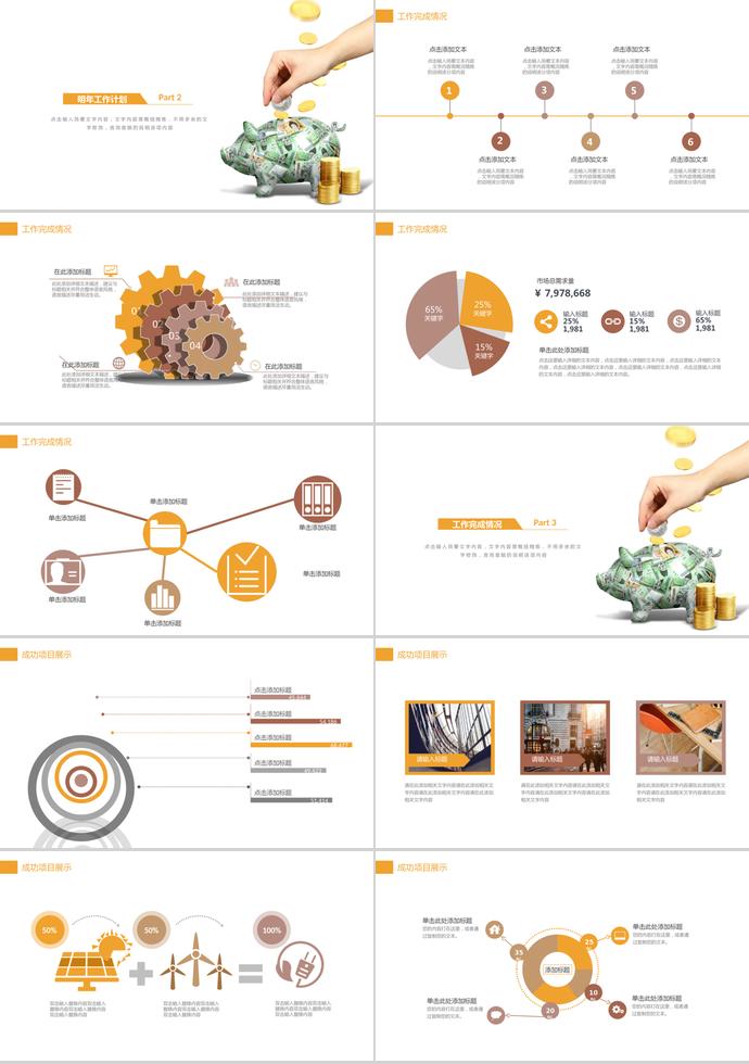 企業(yè)策劃投資PPT模板-1