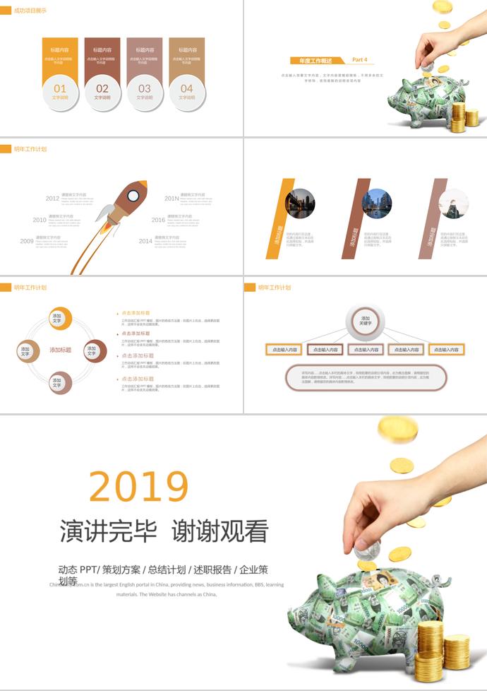 企業(yè)策劃投資PPT模板-2